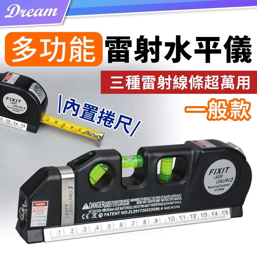 多功能雷射水平儀【帶磁款】(內附捲尺/三種雷射線) 水平標線尺 紅外線水平尺 三泡水平儀 歷史價格詳細信息