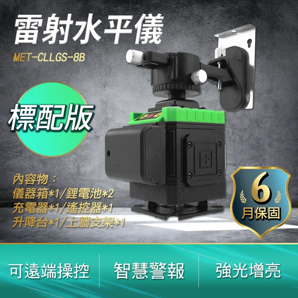 超強綠光8線 防水防塵 建築設備 雷射專賣店 MET-CLLGS-8B 高精度 測繪儀器 歷史價格詳細信息