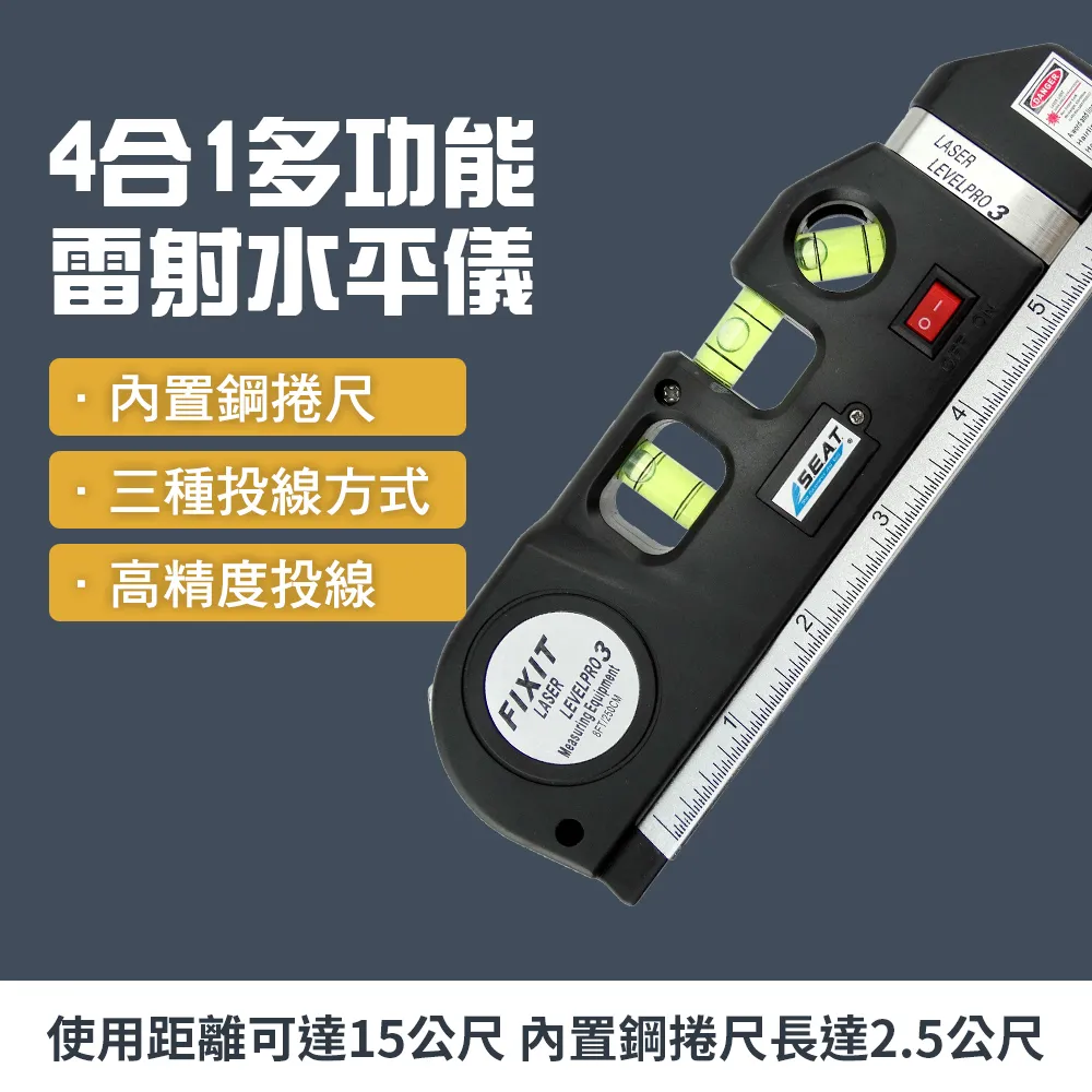 4合一水平儀 十字水平尺 測垂直線 雷射尺 雷射水平 測距儀 雷射打線器 45度角的水平珠 螢光水平儀 室內設計 砌磚 歷史價格詳細信息