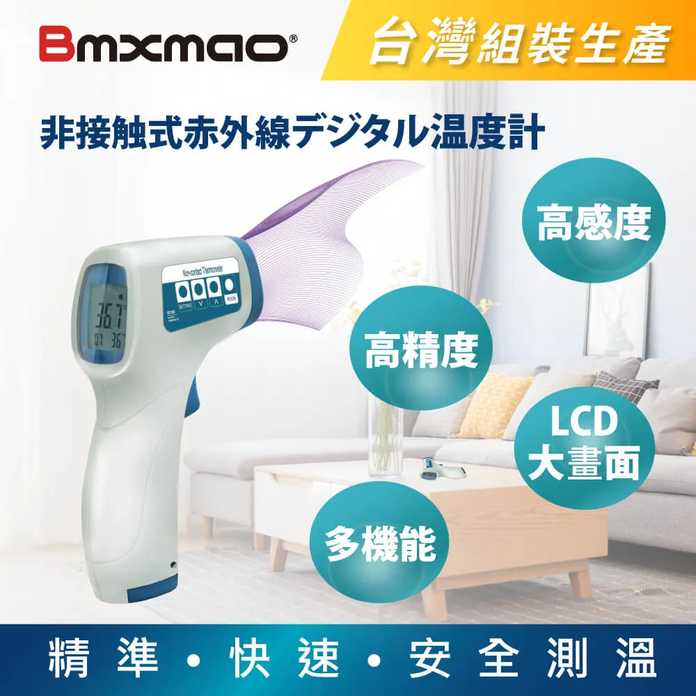 Bmxmao 非接觸式紅外線生活溫度計MAIYUN HX-YL001 高精度感度 LCD大畫面 廠商直送 歷史價格詳細信息