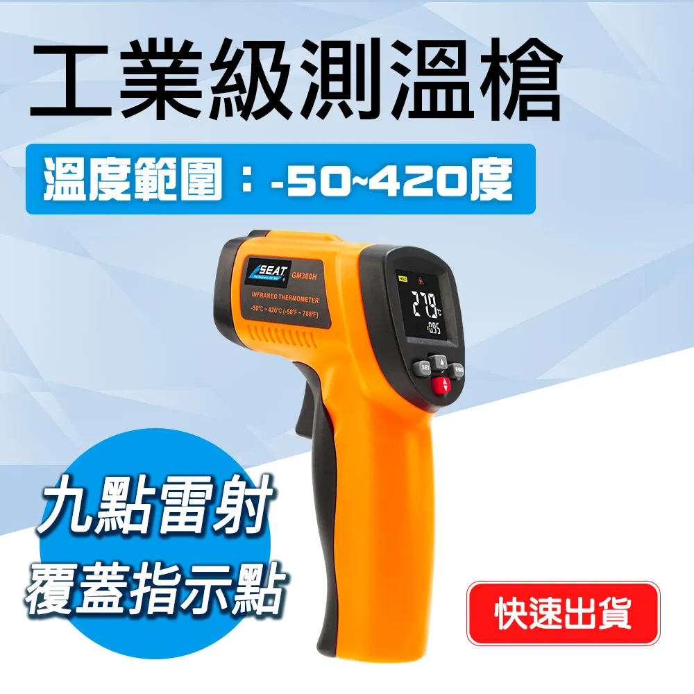 工業測溫槍/彩色顯示幕+9點雷射覆蓋點指示(-50~+420度) B-TG420H 歷史價格詳細信息
