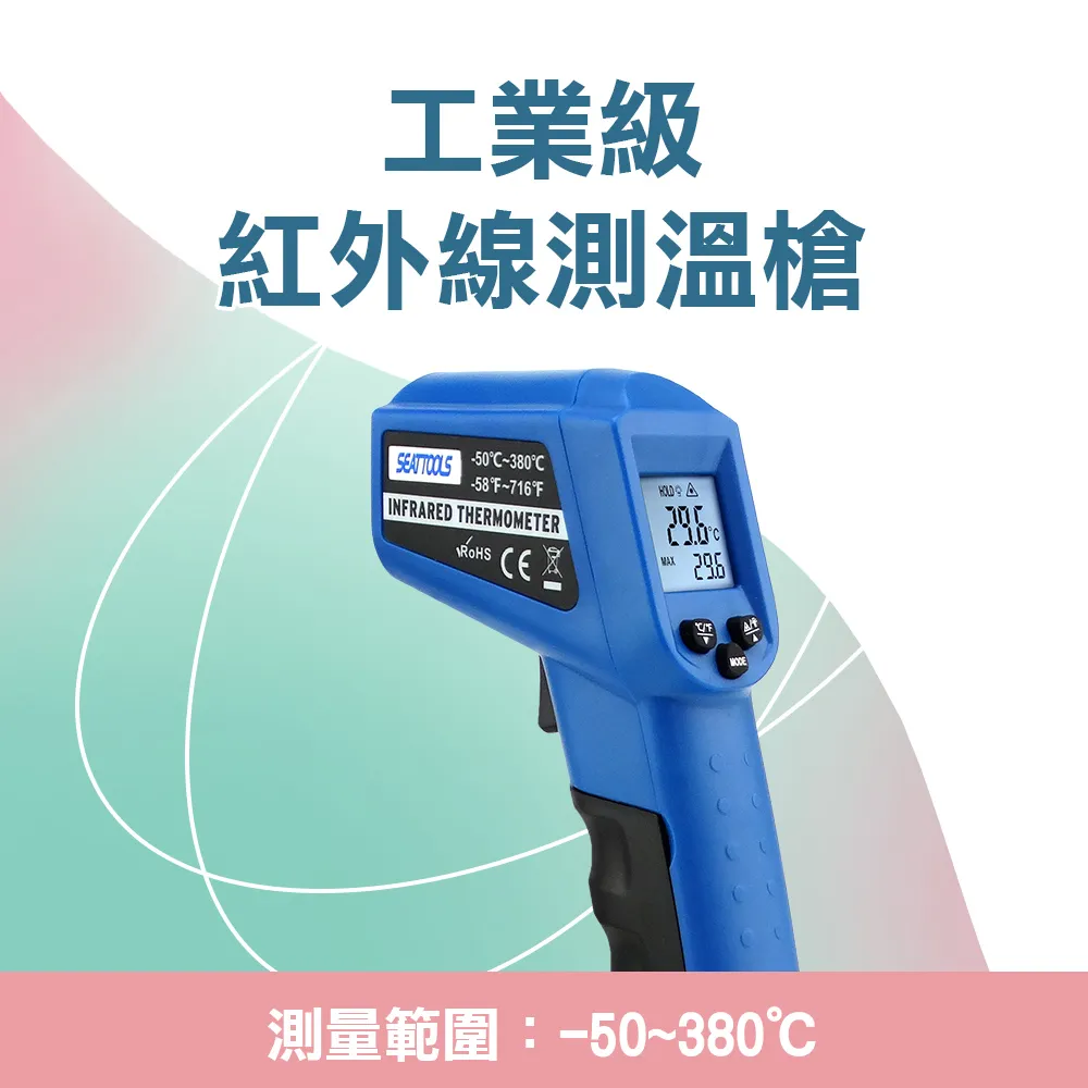 190-TG380R_工業級測溫槍(-50~380度) 歷史價格詳細信息