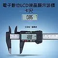 電子數位LCD液晶顯示游標卡尺/0-150mm全塑料數字 歷史價格詳細信息