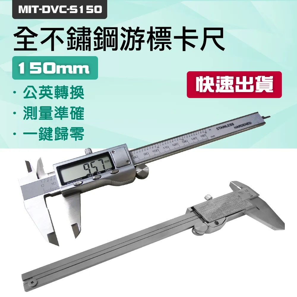 全不鏽鋼遊標卡尺150mm B-DVC-S150 歷史價格詳細信息