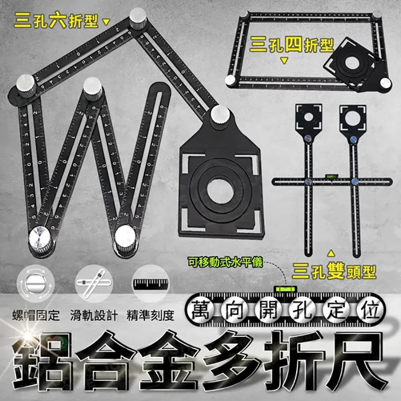 萬向開孔定位鋁合金多折尺 五孔六折魚尾 折疊尺 開孔定位器 萬向尺 歷史價格詳細信息