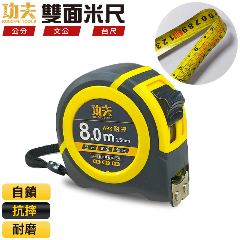 【功夫】雙面米尺 8.0M/25 (全公分+文公+台尺) 價格比較,價格查詢,歷史價格詳細信息