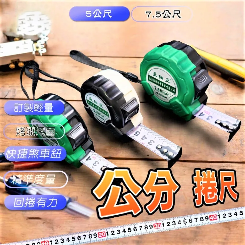【捲尺】尺帶加厚款 公分鋼捲尺 5米 7.5米 測量尺 木工尺 歷史價格詳細信息