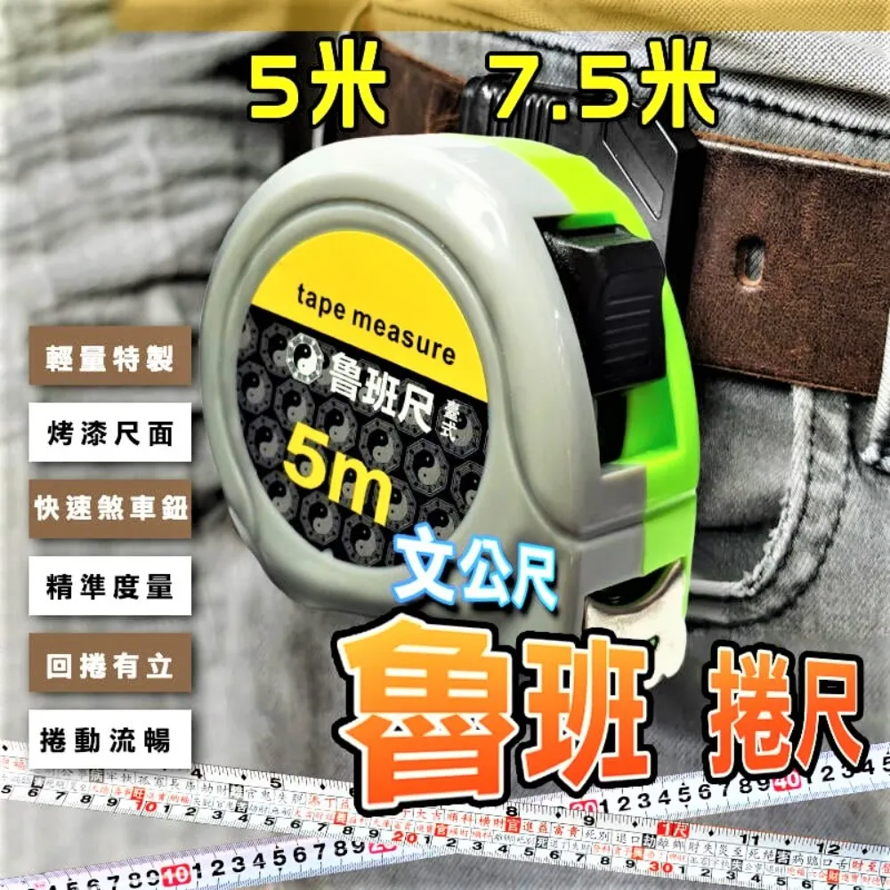【捲尺】 人體工學款 魯班尺 文公尺 5米 7.5米 測量尺 木工尺 歷史價格詳細信息