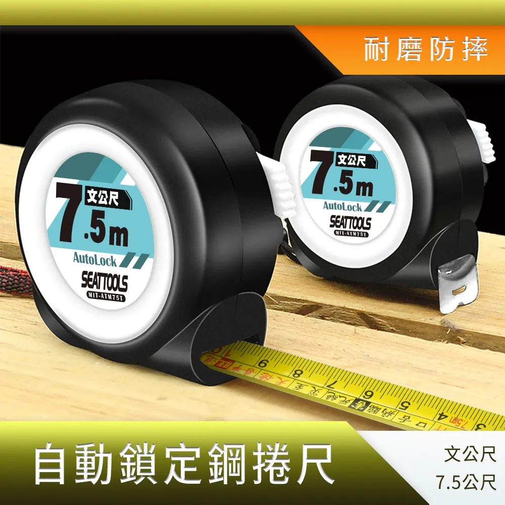 耐磨防摔鋼捲尺 7.5米 25mm  自動鎖定 量尺 歷史價格詳細信息