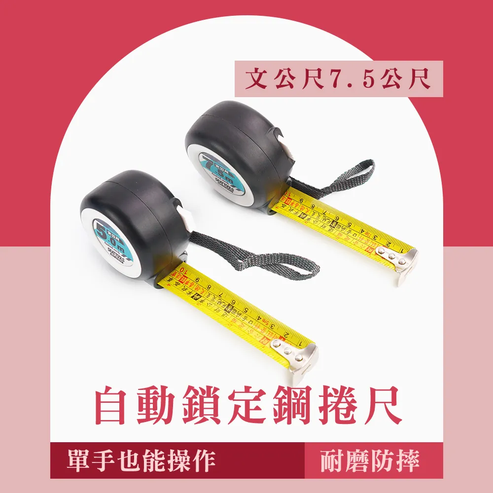 耐磨防摔鋼捲尺 7.5米 25mm  自動鎖定 量尺 歷史價格詳細信息