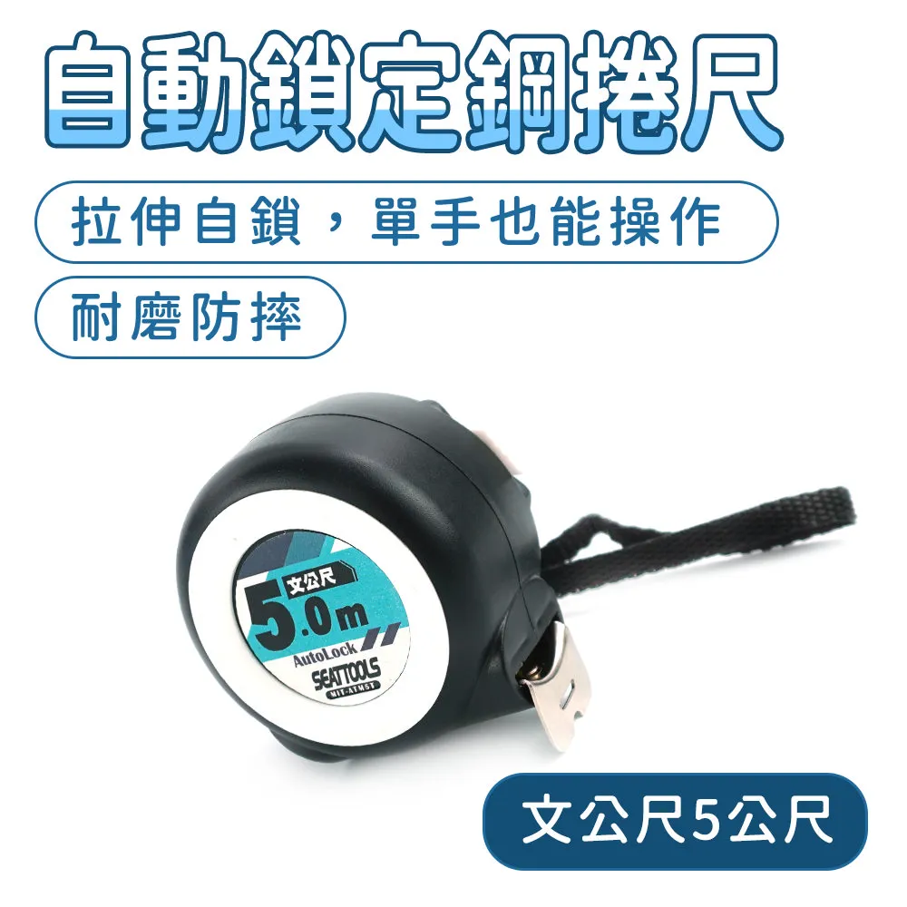 自動鎖定鋼捲尺(文公尺5公尺) 130-ATM5T 歷史價格詳細信息