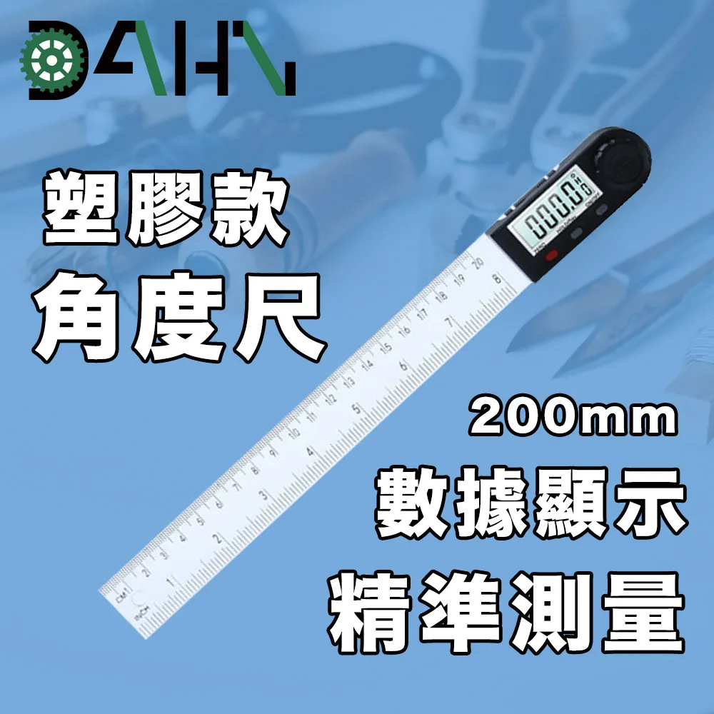 DAHN達恩 數位顯示電子角度尺/量角器/角度測量儀 200mm 歷史價格詳細信息