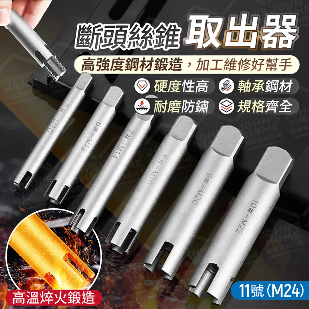 斷頭絲錐取出器取斷絲器反斷絲錐絲攻萬能取絲器拆卸螺絲神器工具【zero潮流屋】 歷史價格詳細信息