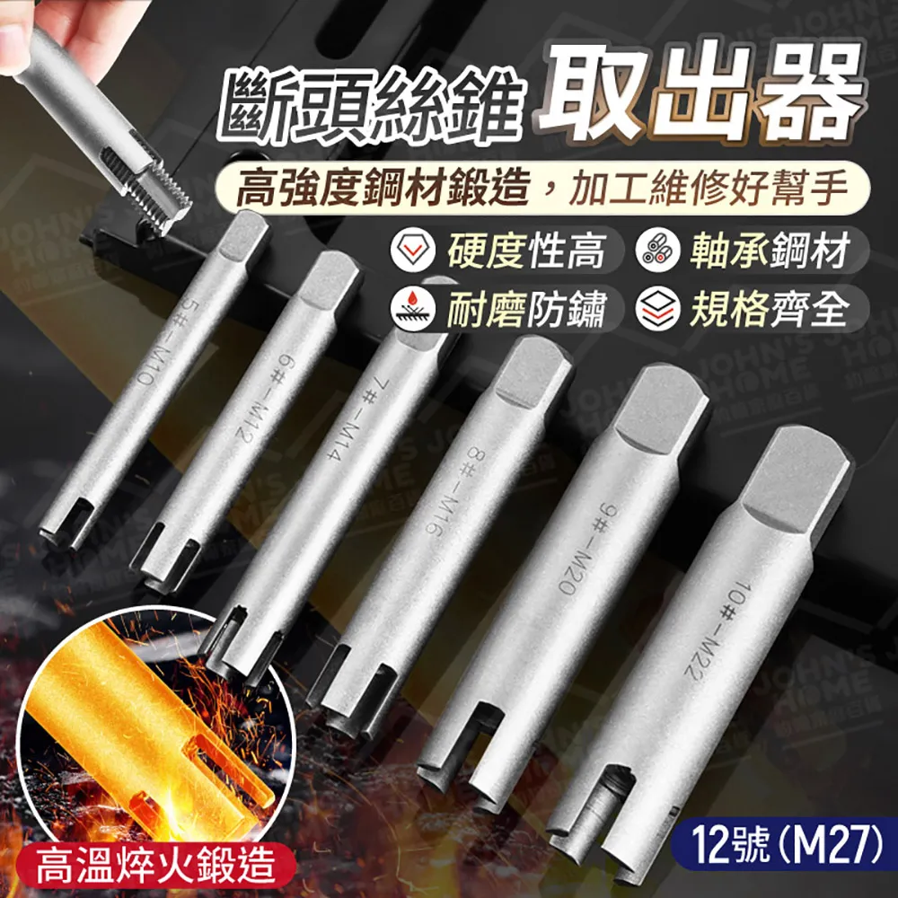 斷頭絲錐取出器取斷絲器反斷絲錐絲攻萬能取絲器拆卸螺絲神器工具【zero潮流屋】 歷史價格詳細信息