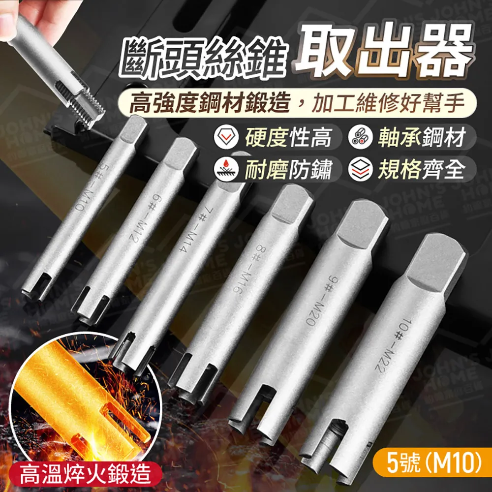 斷頭絲錐取出器取斷絲器反斷絲錐絲攻萬能取絲器拆卸螺絲神器工具【zero潮流屋】 歷史價格詳細信息