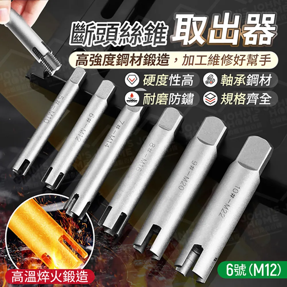 斷頭絲錐取出器取斷絲器反斷絲錐絲攻萬能取絲器拆卸螺絲神器工具【zero潮流屋】 歷史價格詳細信息