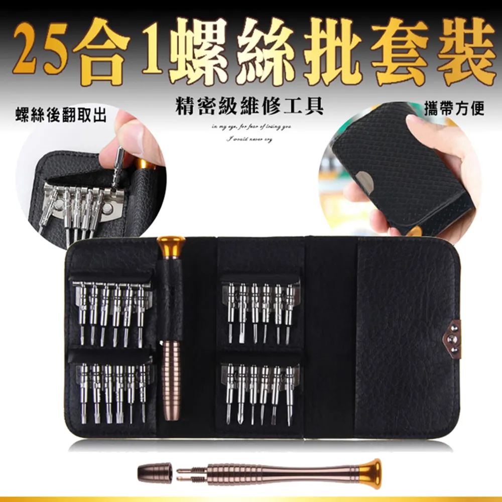 25合1螺絲刀套組 維修工具組 家用螺絲工具組 手工具組  工具起子 套裝螺絲刀 歷史價格詳細信息