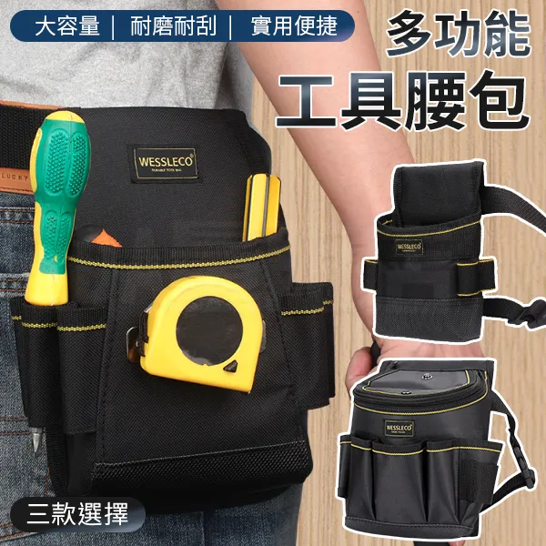 牛津布多功能工具腰包 簡易款/升級款 規格可選 WESSLECO 歷史價格詳細信息