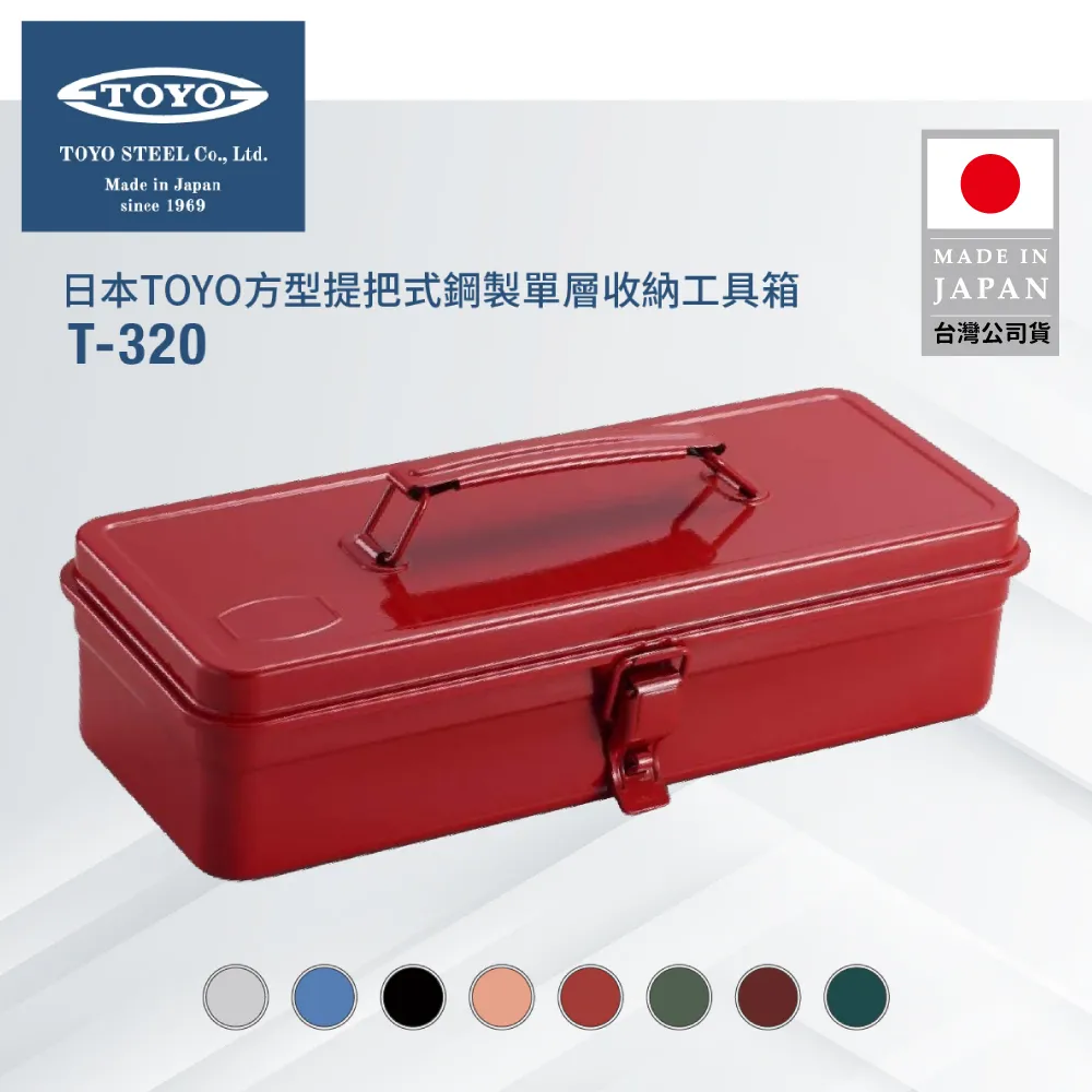 TOYO 方型鋼製單層收納盒T-190.日本製造 收納箱 零件箱 堆疊收納箱 日式鐵箱 歷史價格詳細信息