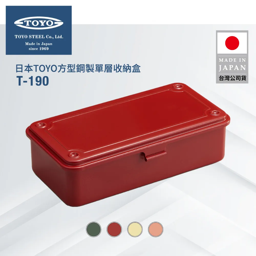 TOYO 方型鋼製單層收納盒T-190.日本製造 收納箱 零件箱 堆疊收納箱 日式鐵箱 歷史價格詳細信息