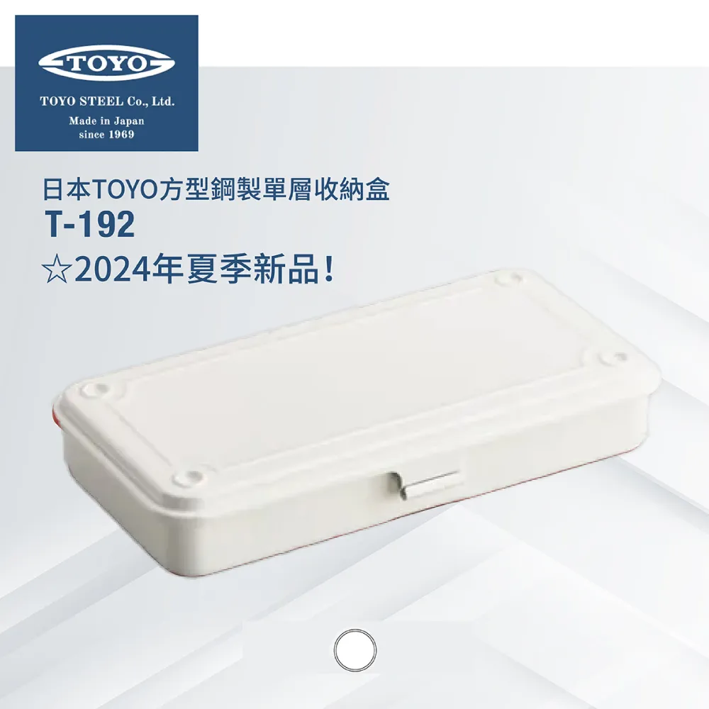 TOYO 方型鋼製單層收納盒T-190.日本製造 收納箱 零件箱 堆疊收納箱 日式鐵箱 歷史價格詳細信息
