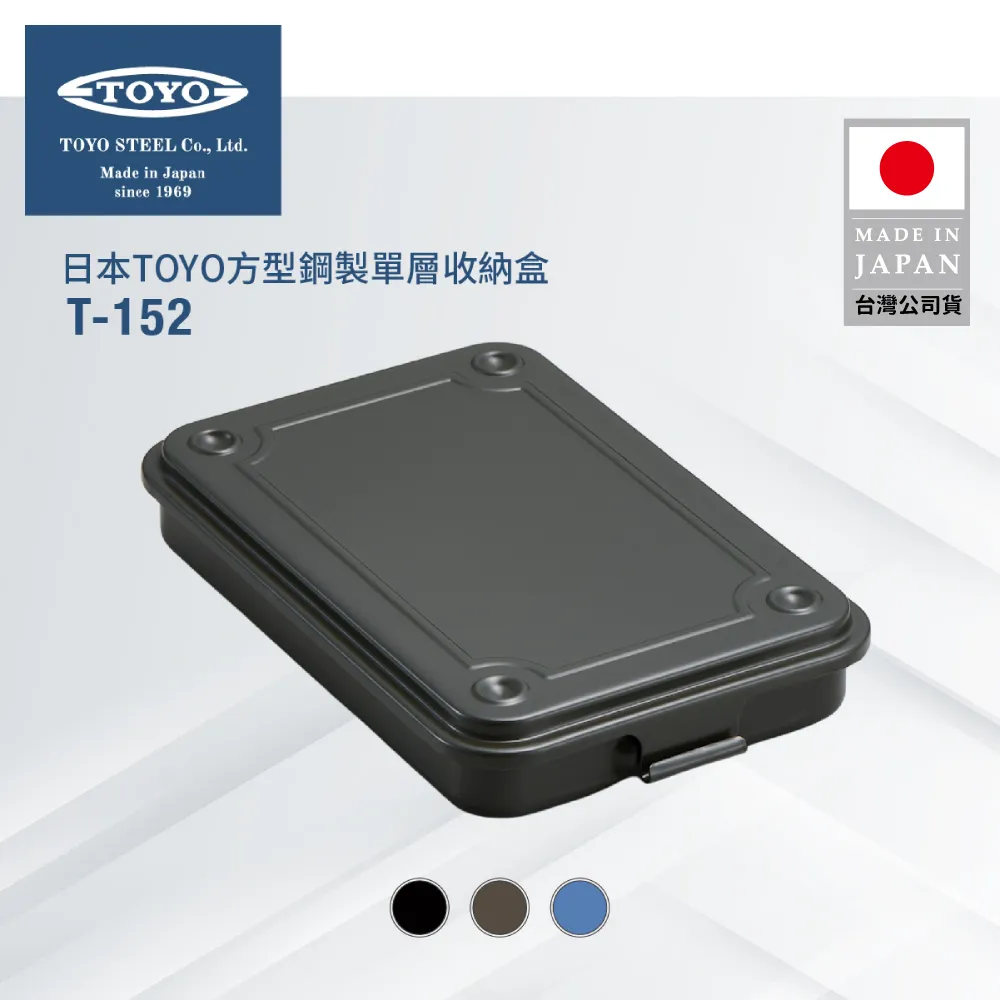 TOYO 方型鋼製單層收納盒T-190.日本製造 收納箱 零件箱 堆疊收納箱 日式鐵箱 歷史價格詳細信息