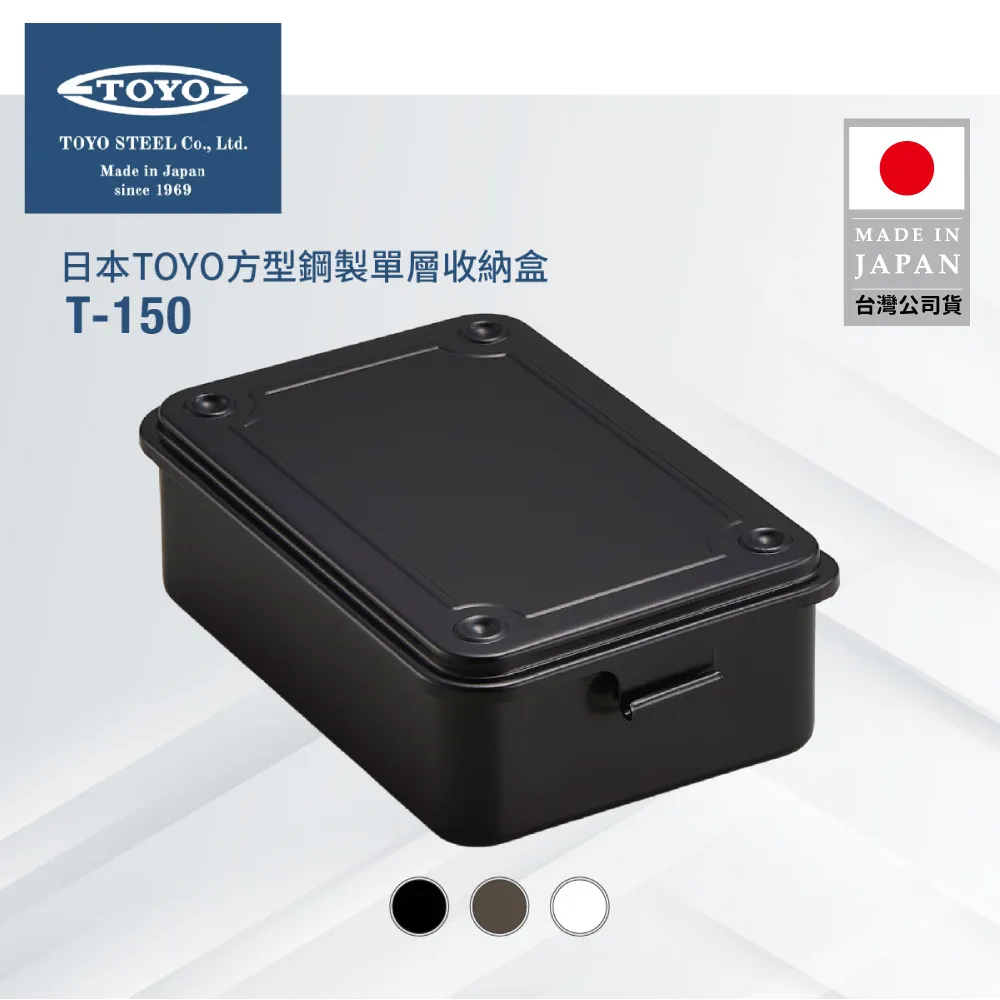 TOYO 方型鋼製單層收納盒T-190.日本製造 收納箱 零件箱 堆疊收納箱 日式鐵箱 歷史價格詳細信息