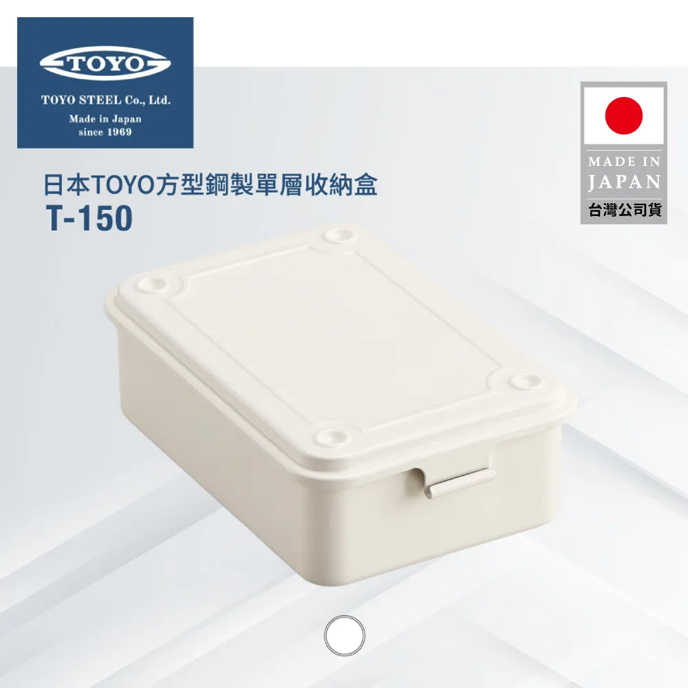 TOYO 方型鋼製單層收納盒T-190.日本製造 收納箱 零件箱 堆疊收納箱 日式鐵箱 歷史價格詳細信息