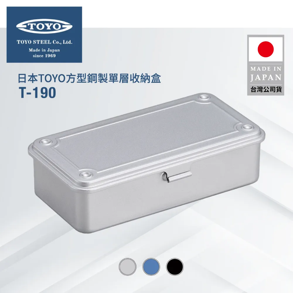 TOYO 方型鋼製單層收納盒T-190.日本製造 收納箱 零件箱 堆疊收納箱 日式鐵箱 歷史價格詳細信息