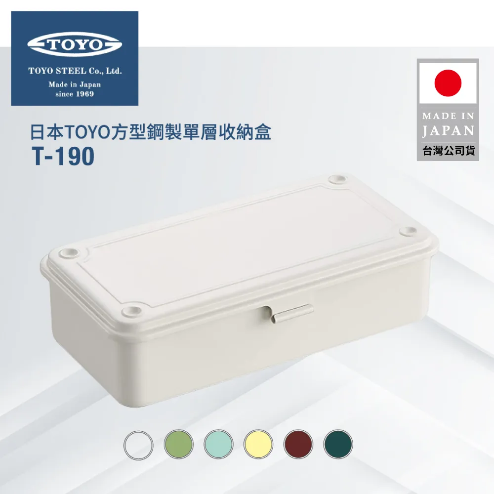 TOYO 方型鋼製單層收納盒T-190.日本製造 收納箱 零件箱 堆疊收納箱 日式鐵箱 歷史價格詳細信息