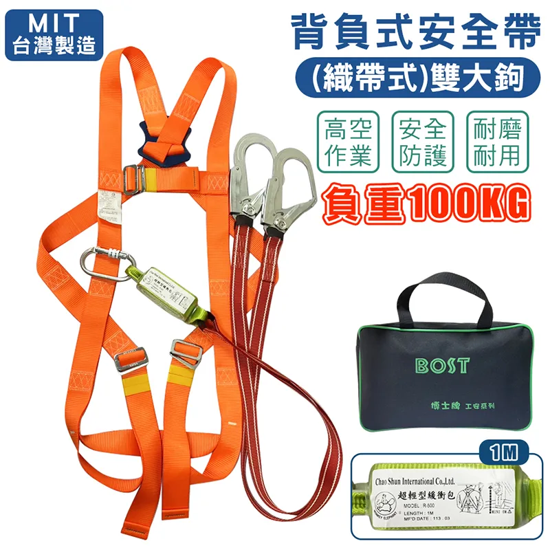 博士牌【背負式安全帶(織帶式)雙大鉤】附收納包 全身安全帶 高空作業 工安設備 工程 歷史價格詳細信息