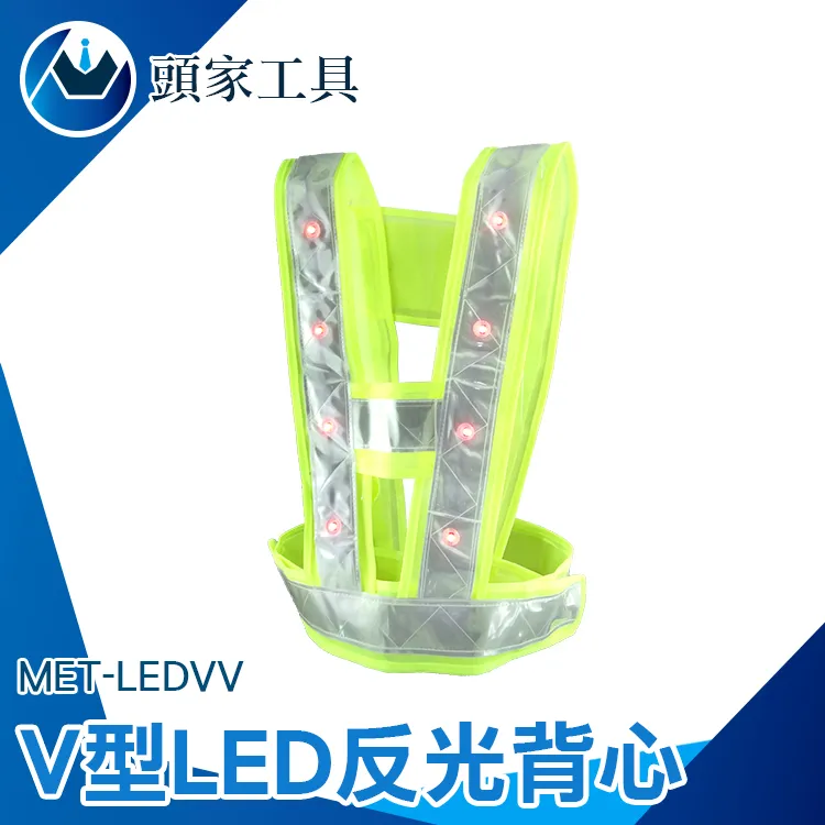 《頭家工具》MET-LEDVV V型LED反光背心 V型黃色 16顆LED照明 歷史價格詳細信息