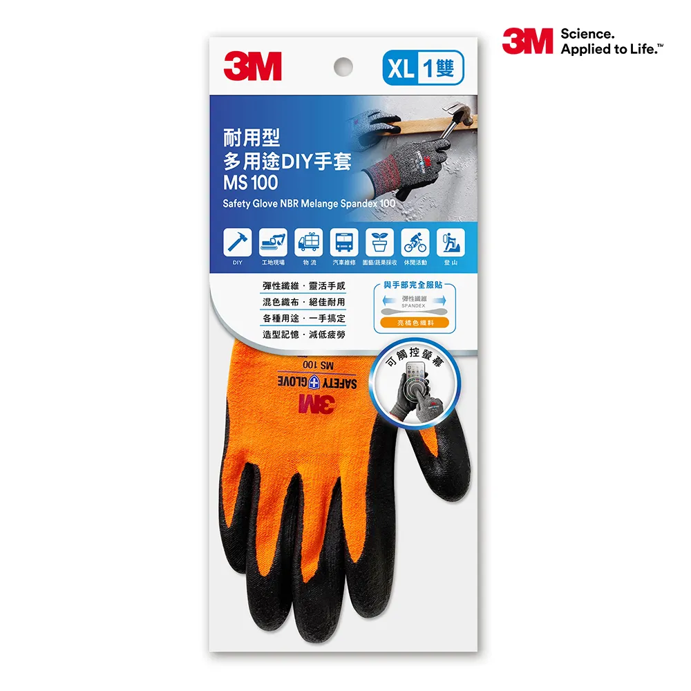 3M MS-100XL 耐用型 多用途DIY手套-XL-橘 歷史價格詳細信息