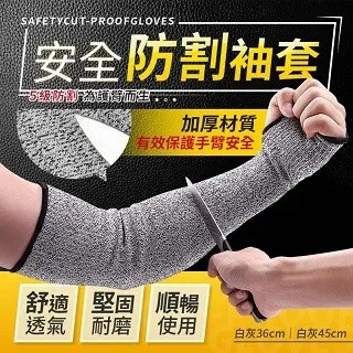 5級防割護臂袖套pe木工車床電焊玻璃廠戶外防身防劃傷胳膊護腕 歷史價格詳細信息