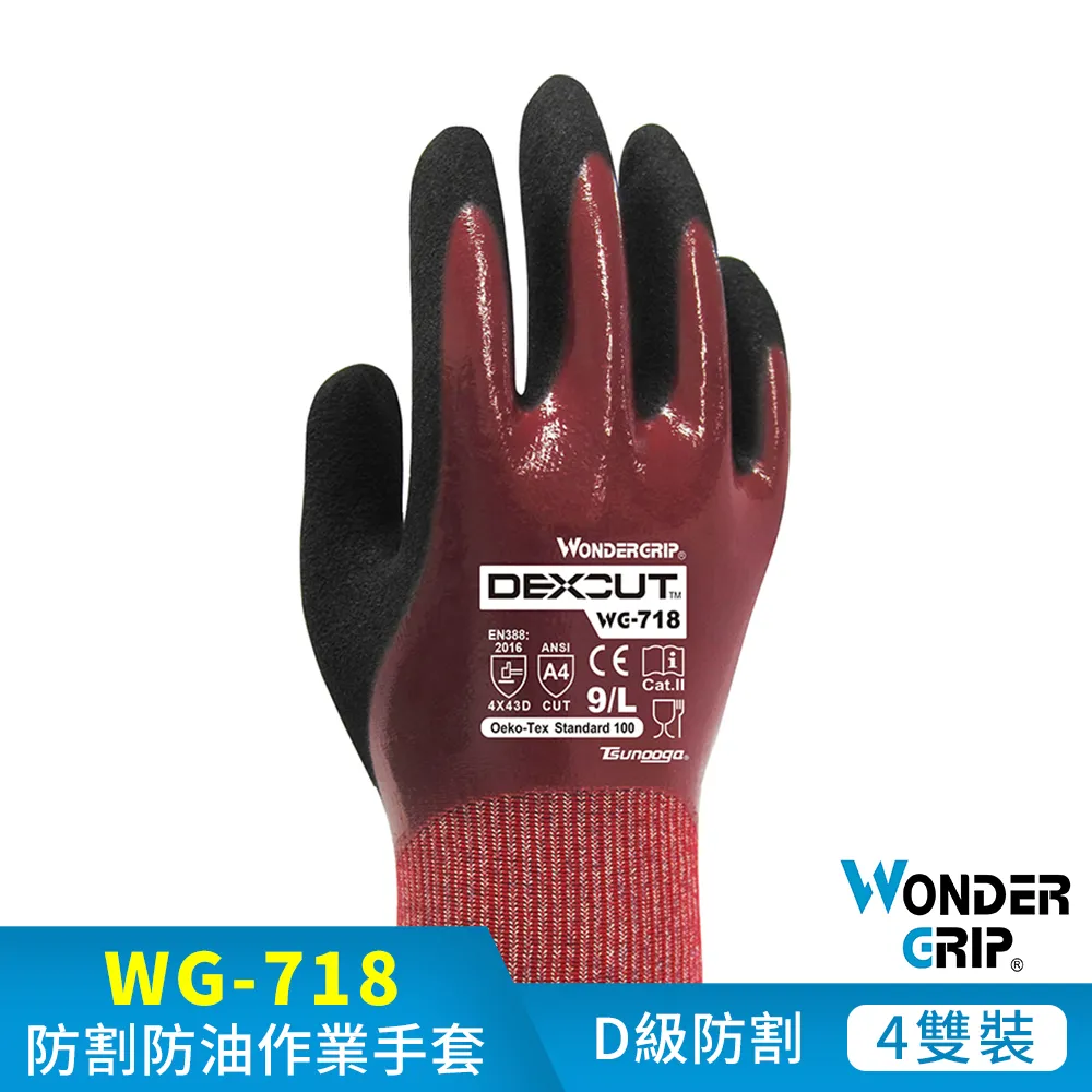 【WonderGrip】WG-718 DEXCUT® D級防油防水防割工作手套 4件組 歷史價格詳細信息