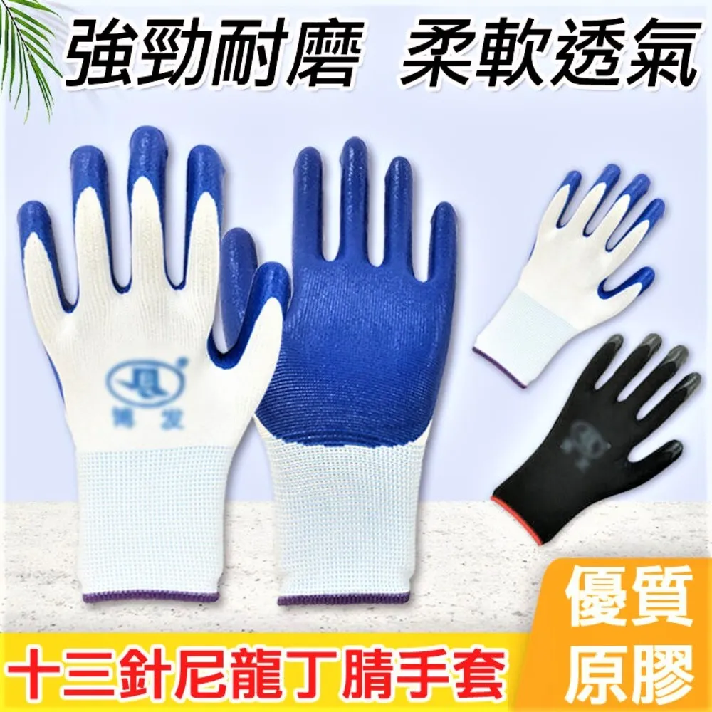尼龍丁腈保護手套塗層工作安全手套,橡膠透氣耐磨防滑手套 歷史價格詳細信息
