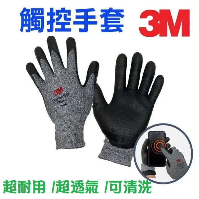 【3M】3M舒適型觸控手套(Touch)【XL號】《3M手套/3M舒適型止滑耐磨手套/可觸控手套》 歷史價格詳細信息