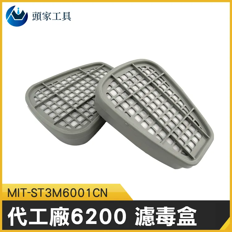 《頭家工具》MIT-ST3M6001CN 代工廠6200/3200防毒面罩 濾毒盒(1包=2個濾毒盒) 價格比較,價格查詢,歷史價格詳細信息