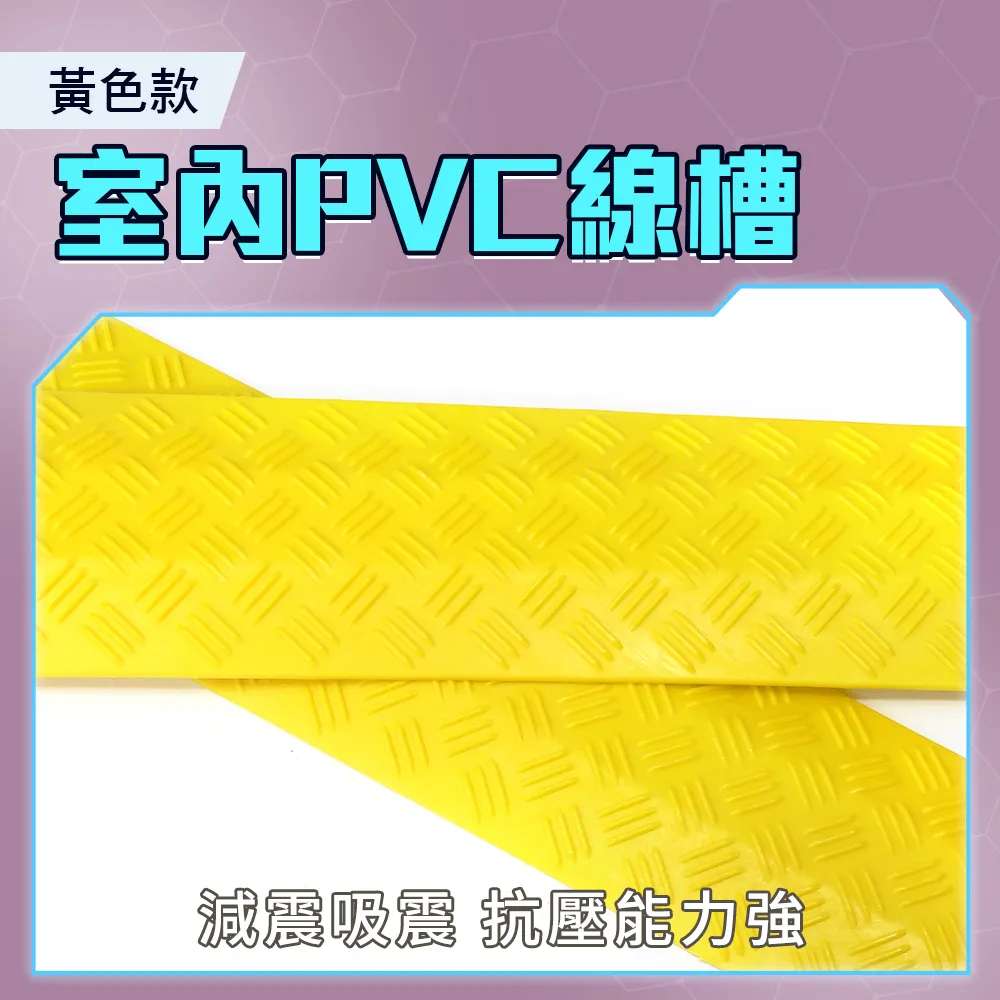 室內PVC線槽(黃)_190-CDY2515 歷史價格詳細信息