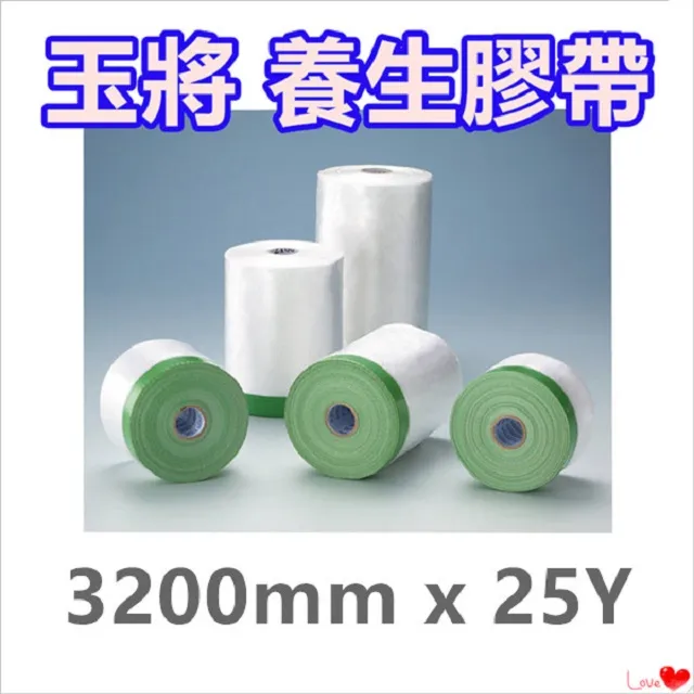 養生膠帶#3200 登革熱噴藥專用 油漆防汙，遮蔽用，3200mm*25M*10捲 歷史價格詳細信息
