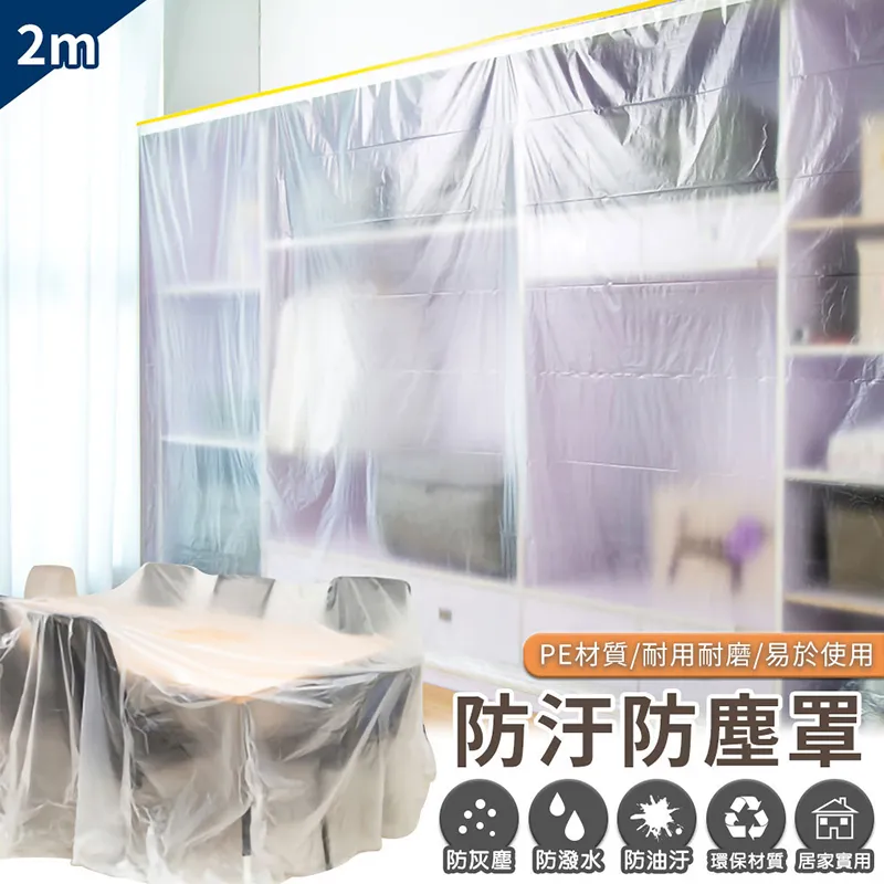 貼條多用防汙防塵罩(2入組)-特大/3*20M(加贈超纖吸水抹布*4)  2組(4入組) 歷史價格詳細信息