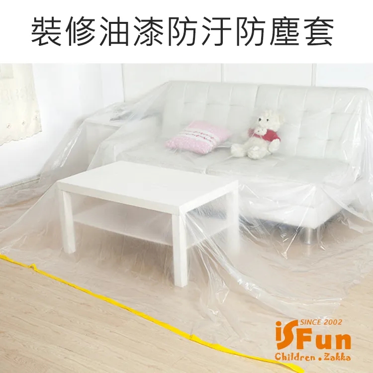 【iSFun】居家裝修＊家具油漆防水防汙防塵套/透明1入 歷史價格詳細信息