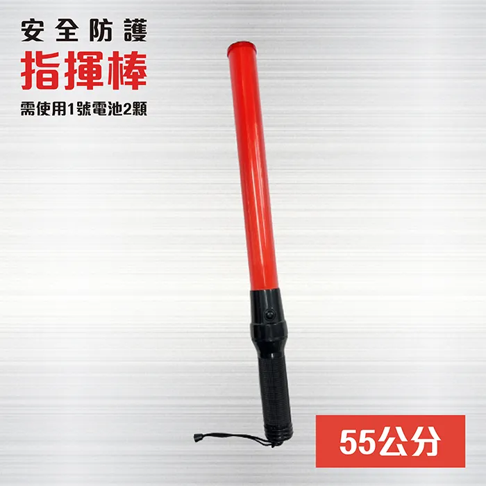 交通指揮棒2入 紅色警示燈 交通棒 防摔棒 信號棒 led燈光棒 B-TLA26R(指揮棒 警示燈 交管棒) 歷史價格詳細信息