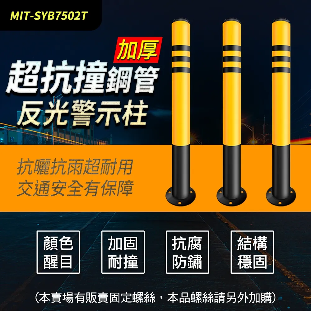鋼管警示柱抗撞型75公分 交通錐 防撞桿 安全桿 警戒線 交通器材 B-SYB7502T 歷史價格詳細信息