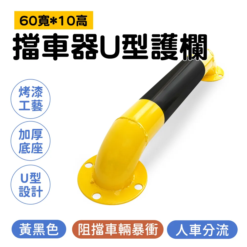 擋車器U型護欄(60寬*10高) 550-UIR10 歷史價格詳細信息