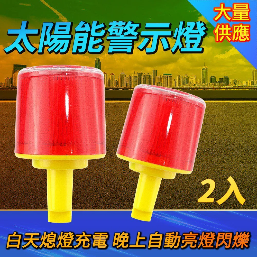 130-CLAS150 太陽能警示燈/IP65防水+太陽能板+3顆LED燈/插座型 兩入組 歷史價格詳細信息