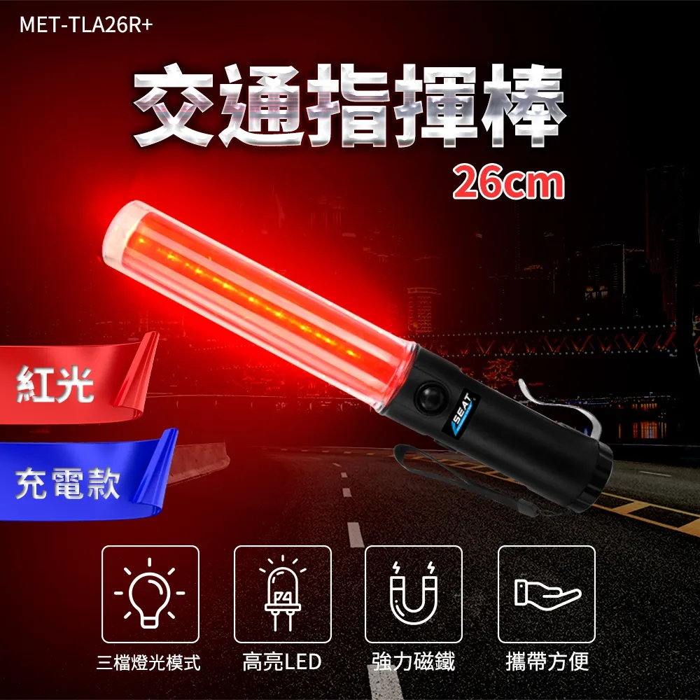 交通指揮棒紅光 /LED 26CM長(充電款) 851-TLA26R+ 歷史價格詳細信息
