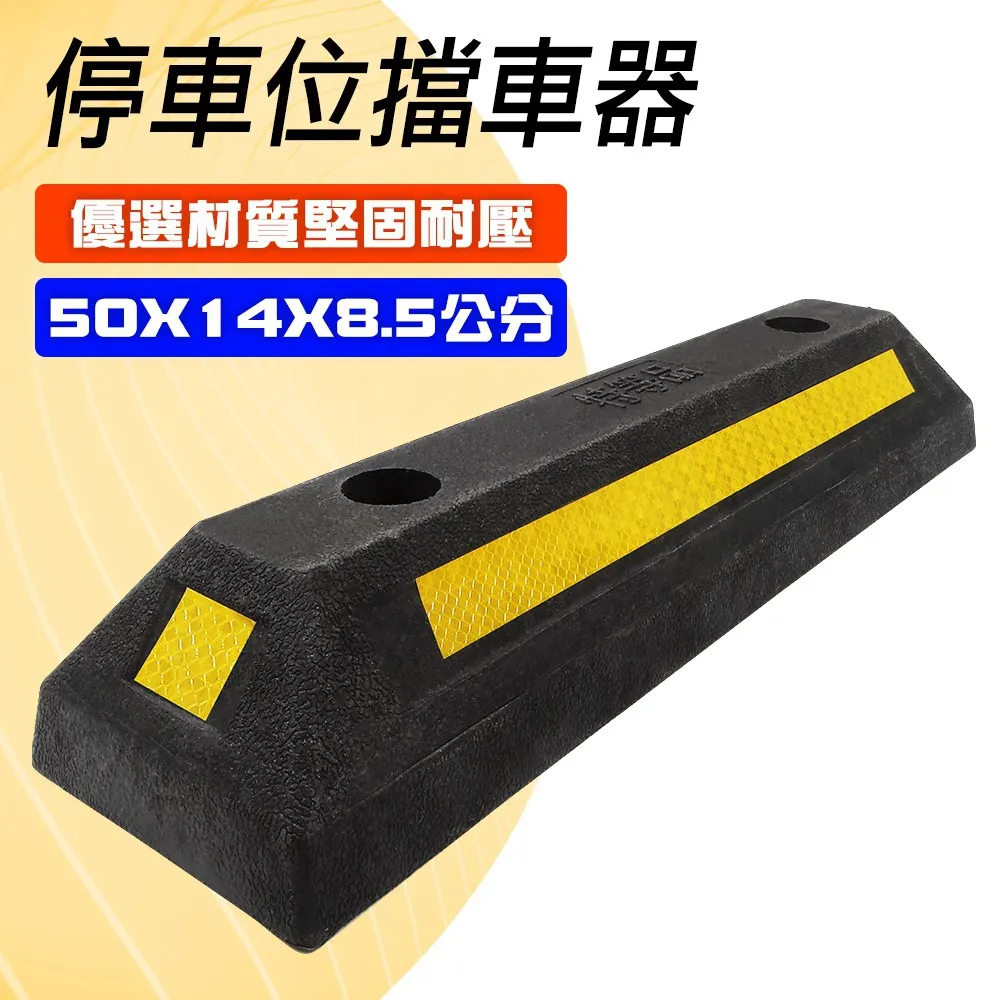 停車位擋車器/車輪定位器 長500寬140高85mm 高強度型 B-SB50014085 歷史價格詳細信息