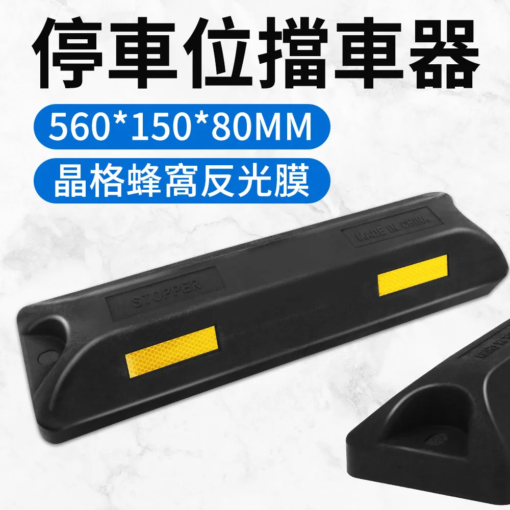 停車位擋車器/車輪定位器 長500寬140高85mm 高強度型 B-SB50014085 歷史價格詳細信息