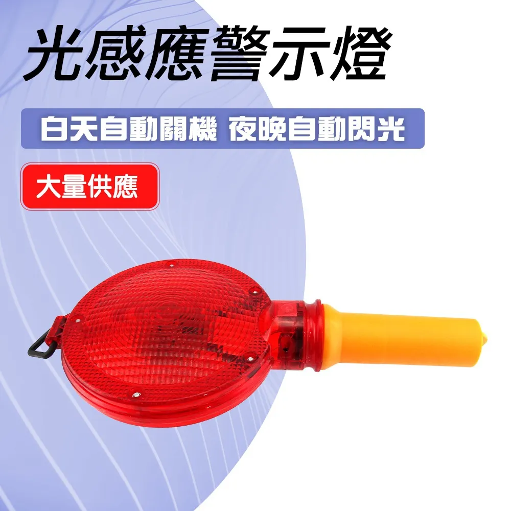 光感應警示燈 太陽能警示燈 交通指揮棒 路障信號閃燈 工地夜間警示燈 路錐插燈 交通指揮棒 LA6 歷史價格詳細信息